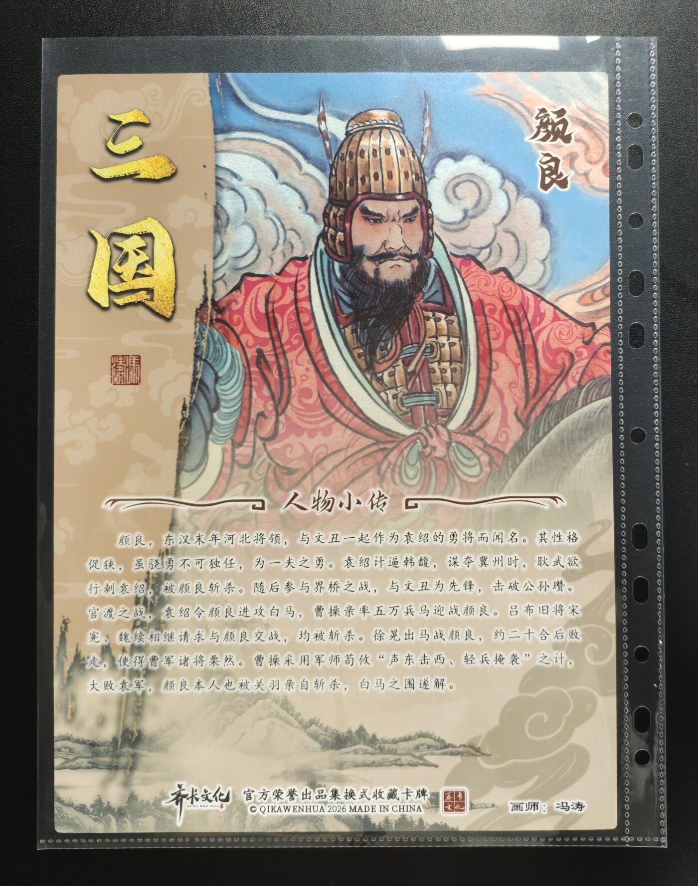 天玑星卡拍第183期《4.2周四截拍》持续收拍收评中 满赠卡需备注 齐卡文化 三国 冯涛 文丑 颜良 魏延 彩闪 A4大卡 三张