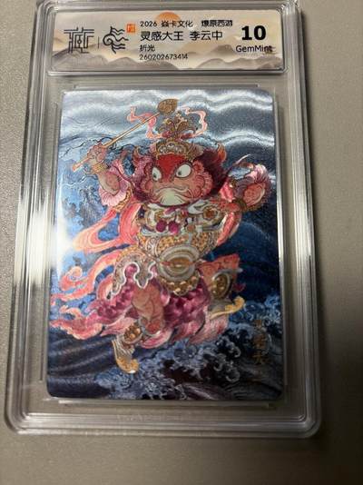 麦趣喜第四场 新品尝鲜专场 (4月2号周四晚上22点截拍，专注买家市场，福利拉满)  - 焱卡西游4 李云中 折光 灵感大王 10G