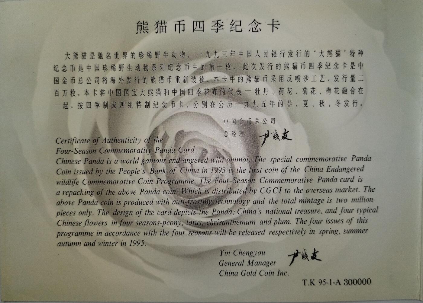 熊猫币四季纪念卡，1993年发行，原装证书+熊猫纪念币，品相几乎全新，保存很好，无白斑，重量13.5克，直径32mm，厚度2.2mm，红铜合金材质，面值5元。中国珍稀野生动物大熊猫纪念币，海外版装帧，发行量200万枚，牡丹、荷花、菊花、梅花四季主题，收藏价值高。按图发货！