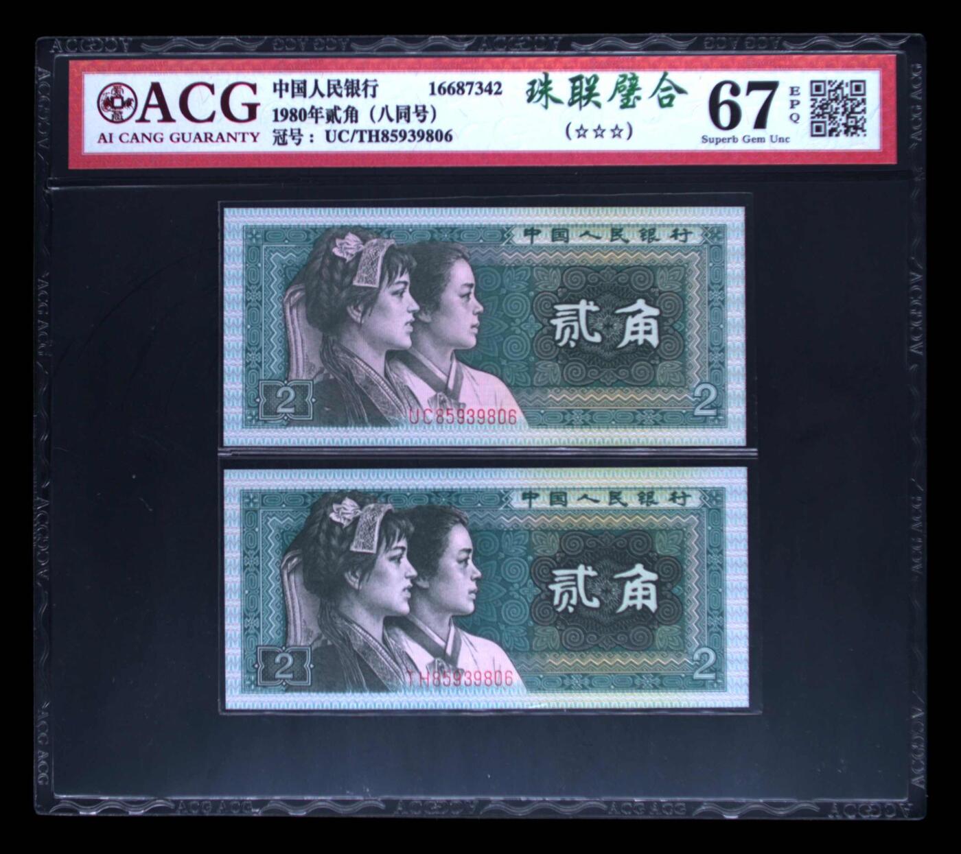 品味人生 8002 珠联壁合八同爱藏 67