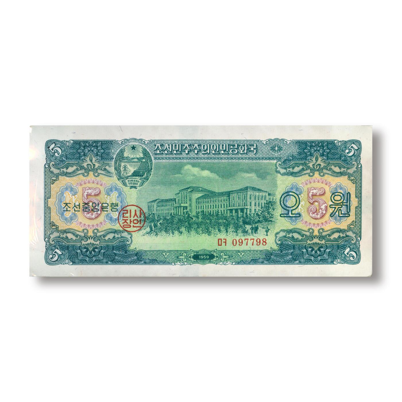 1959年朝鲜-第二版纸币5元整刀100张苏联代印原刀签整刀稀少原刀少见，收藏佳品；可遇不可求精品纸币