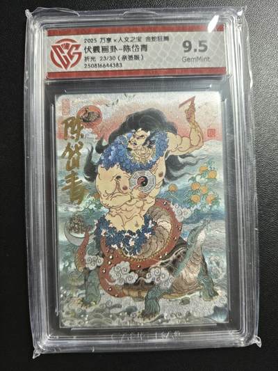 天玑星卡拍第183期《4.2周四截拍》持续收拍收评中 满赠卡需备注 - 【亲签卡】万享✘人文之宝 金蛇狂舞 伏羲画卦-陈岱青 23/30 折光 CCG9.5