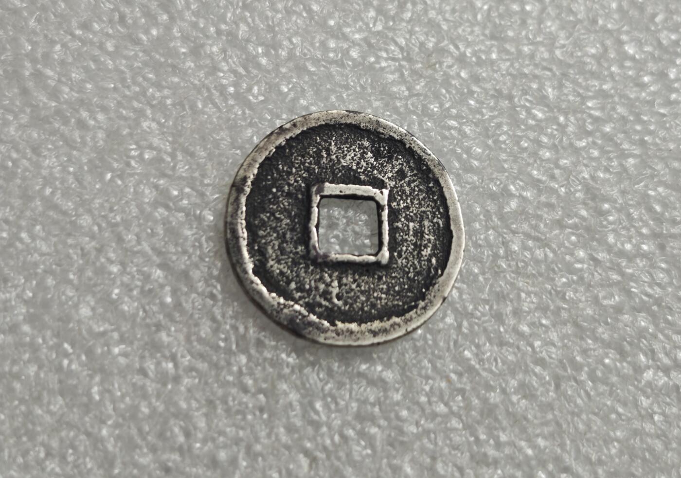 瓶子🏺第235期拍卖会  皇建元宝  清到民国花钱  东西老有一定年份  银质