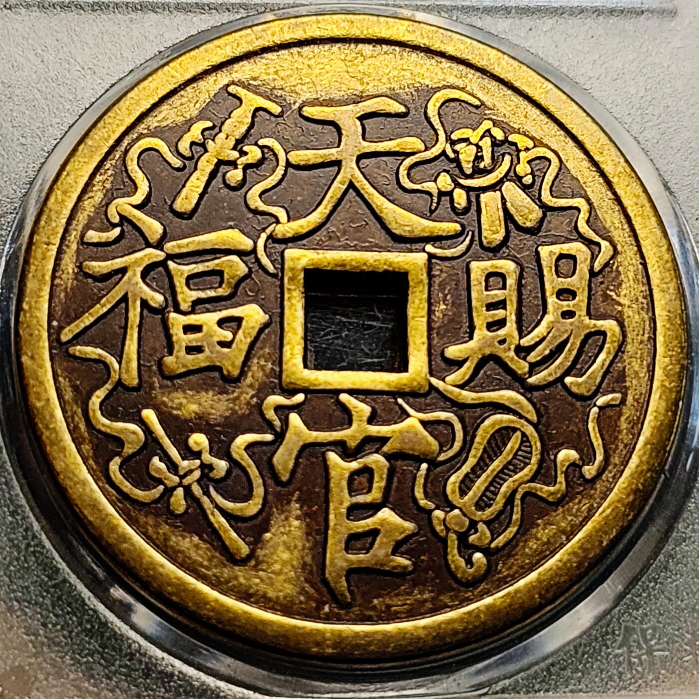 泉币菌-第219场-拍品多 请提前出价 日本回流 自定义