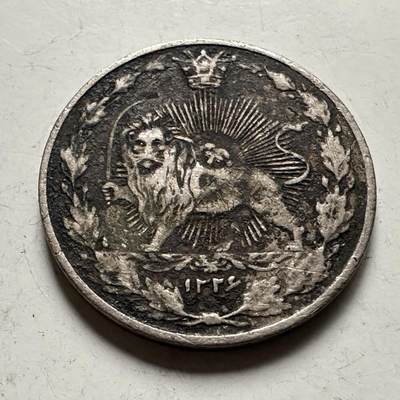 🌹外币初藏🌹🐯2026年第36场   每周二四六晚8️⃣点 接代拍 - 伊朗 1908年 回历1326年 卡扎尔 50第纳尔 狮子太阳纹铜镍币 铜镍-2.9g-19mm KM#961