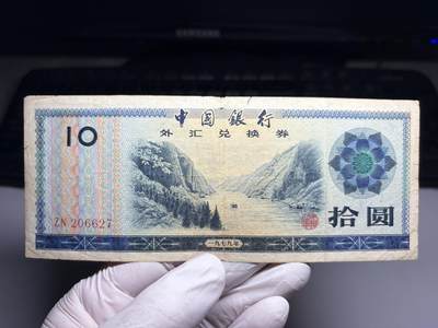2026年集古藏今外币拍卖第三期-第10场—（总第320拍-纸币专场），本期拍完结算一次，发货时间2-3天，休息几天后继续新的一期拍卖。 - 1979年外汇兑换券10元