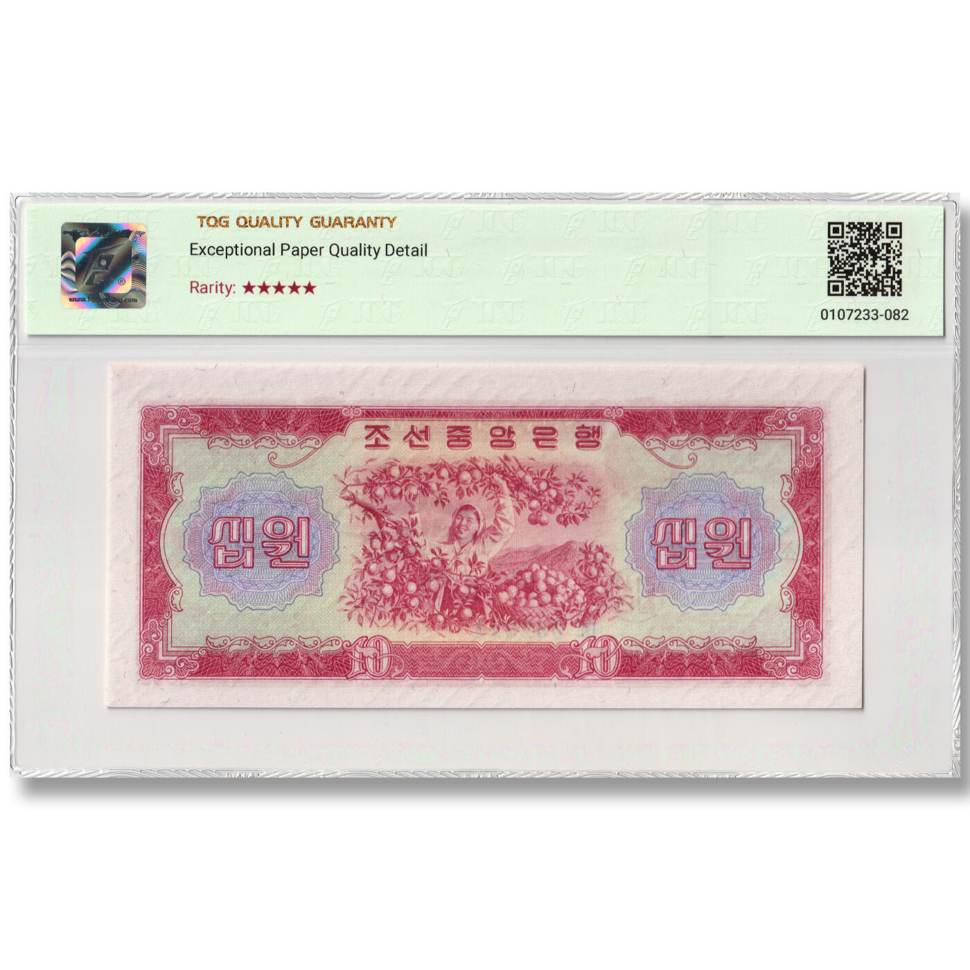 1959年朝鲜-第二版纸币10元苏联代印原票 TQG评级 66EPQD