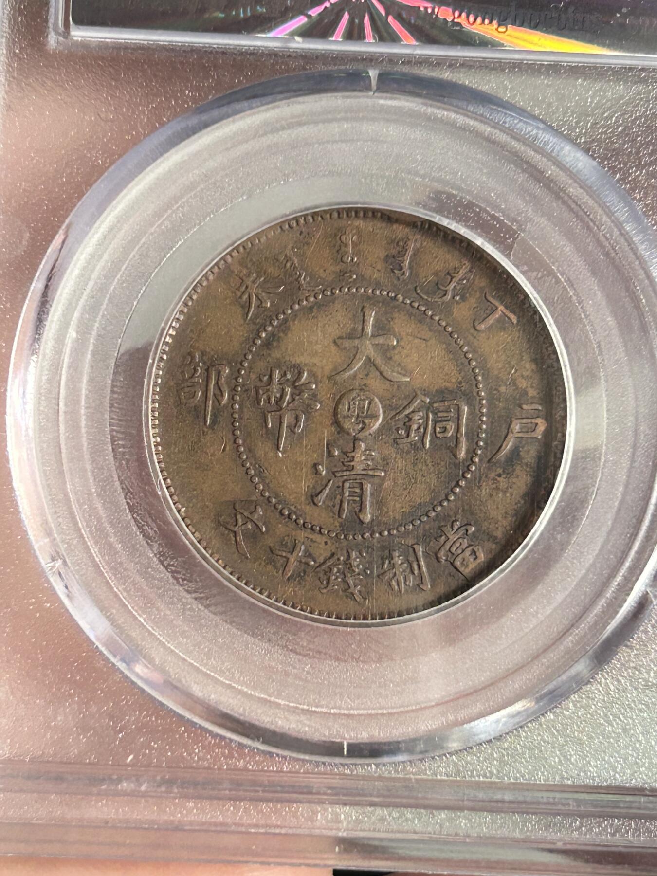 公博AU50～广东大清丁未中心粤