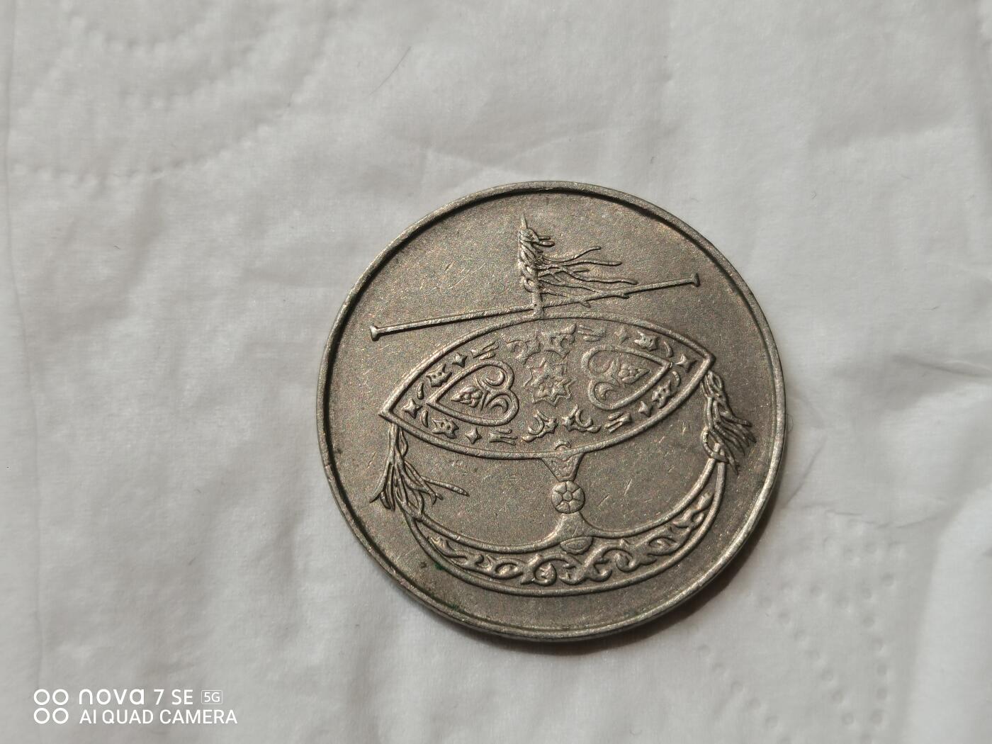 外国硬币 马来西亚50分