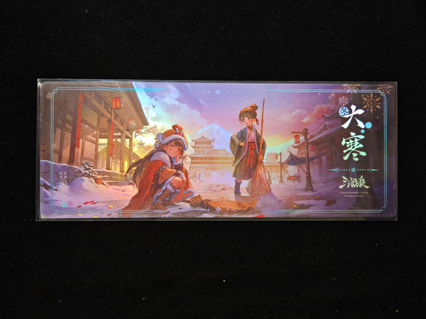 【持续收拍品】-琦卡当当铺～第40期★★~支持寄存★★~【9点40结束】扫码加群抽[包邮券]~ 三国杀 节气系列 镭射票 大寒 1张