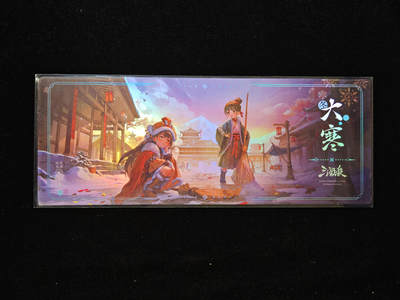 【持续收拍品】-琦卡当当铺～第40期★★~支持寄存★★~【9点40结束】扫码加群抽[包邮券]~ - 三国杀 节气系列 镭射票 大寒 1张