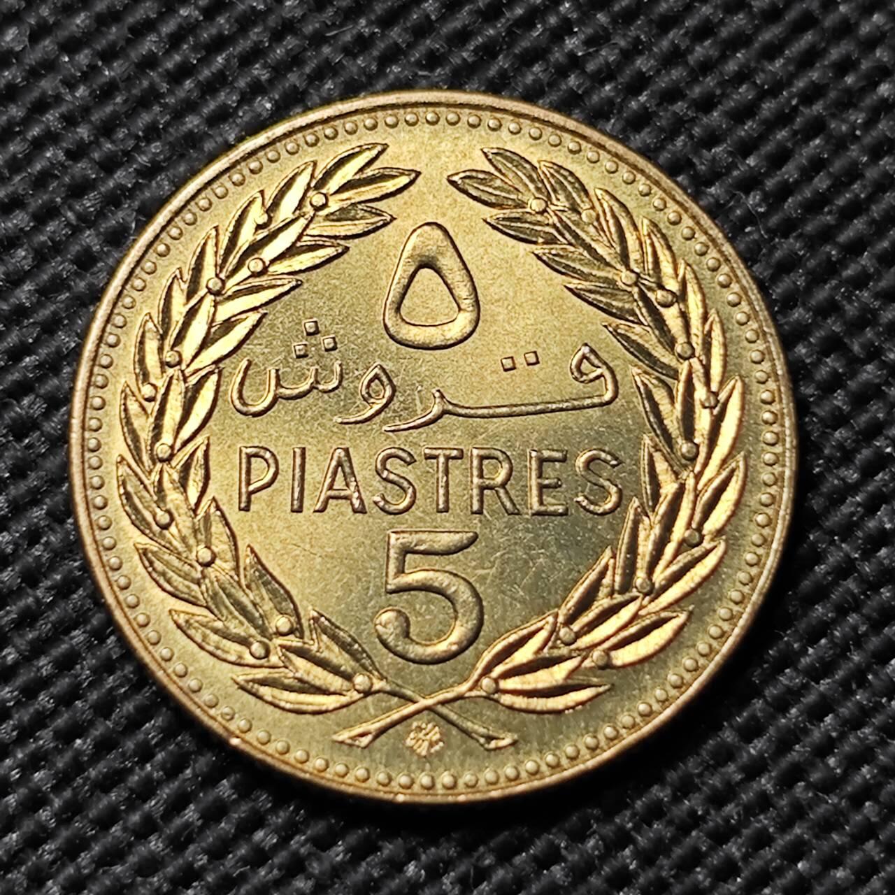 KK钱币收藏小铺  第414期 2月预留时间 周末发货  1975黎巴嫩5皮阿斯特 好品