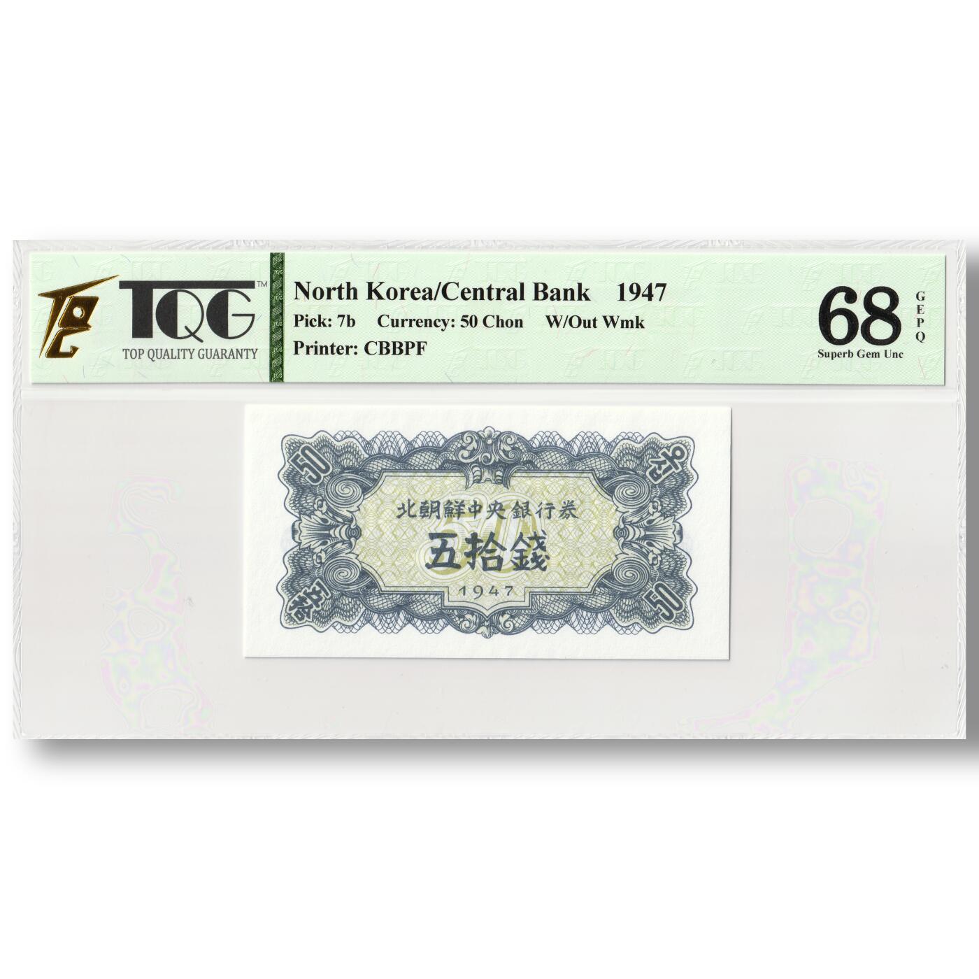 1947年朝鲜-第一版纸币50钱无水印版TQG评级 68GEPQ