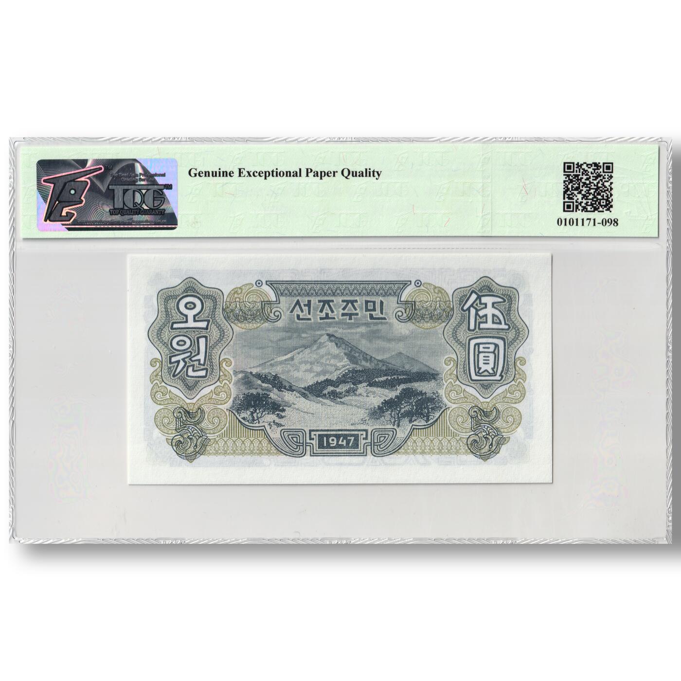 1947年朝鲜-第一版纸币5元无水印版工农联盟TQG评级 66GEPQ
