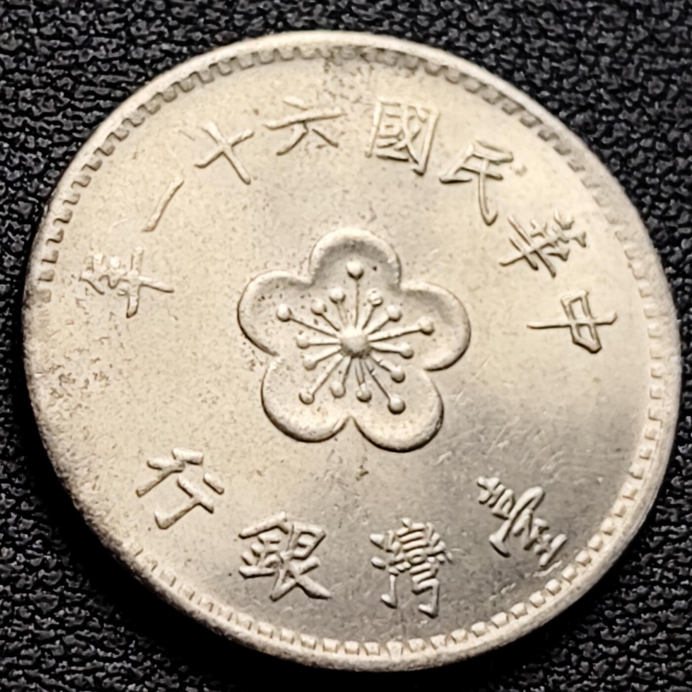 泉币菌-第218场-拍品多 请提前出价 。