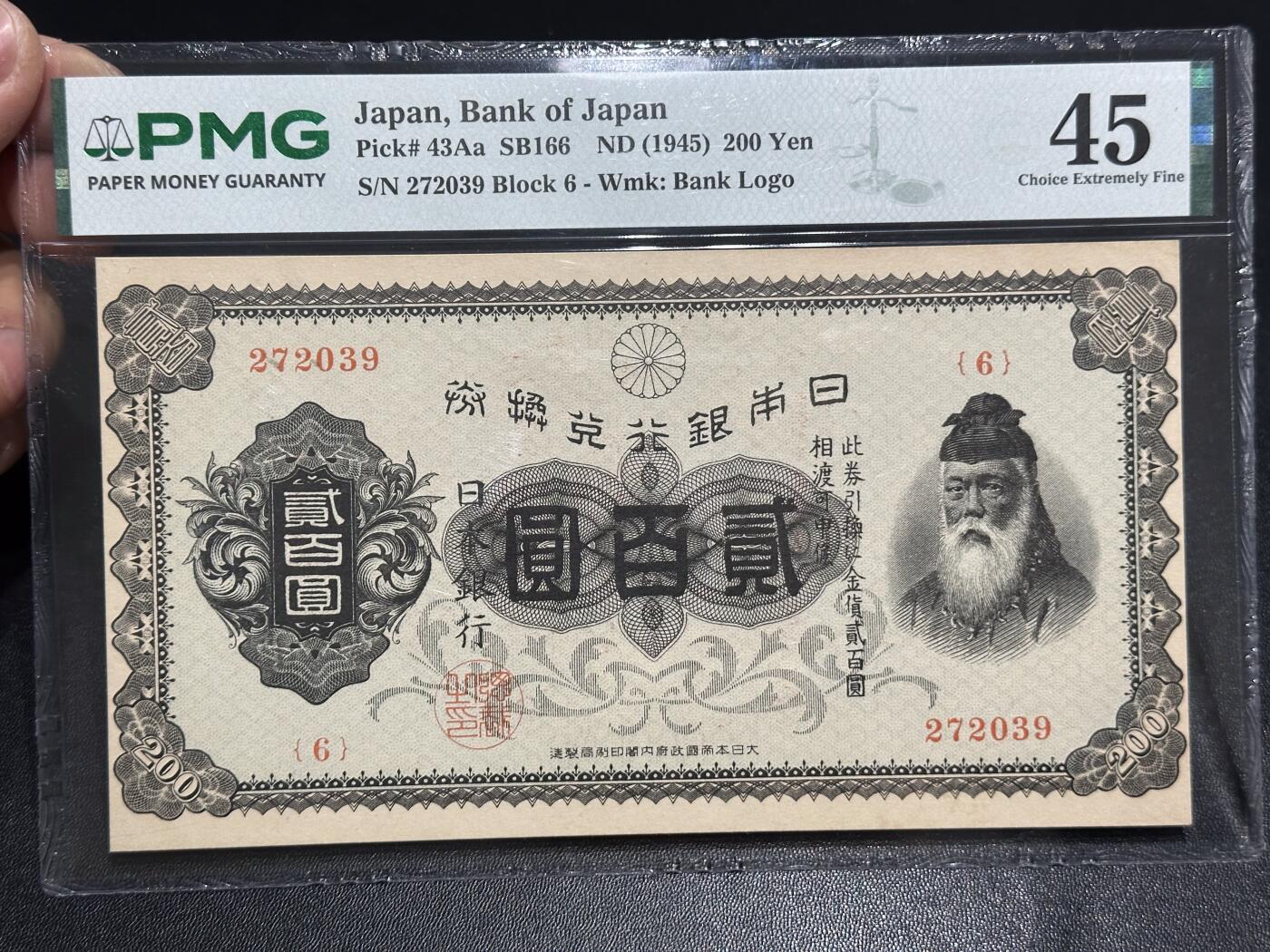 《外钞收藏家》第六百二十三期（精选场）（长期征集拍品、欢迎藏友们联系合作） 1945年日本银行券二百元 PMG45 稀少版本