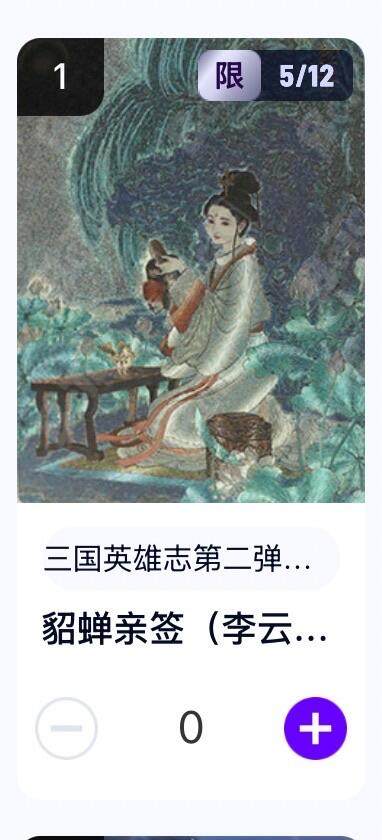 麦趣喜第四场 新品尝鲜专场 (4月2号周四晚上22点截拍，专注买家市场，福利拉满)  - 【亲签】玄卡阁三国英雄志 李云中 貂蝉 5/12 卡机转赠