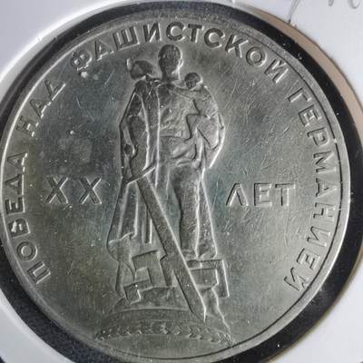 沼泽如烟--第1042场 - 苏联纪念币