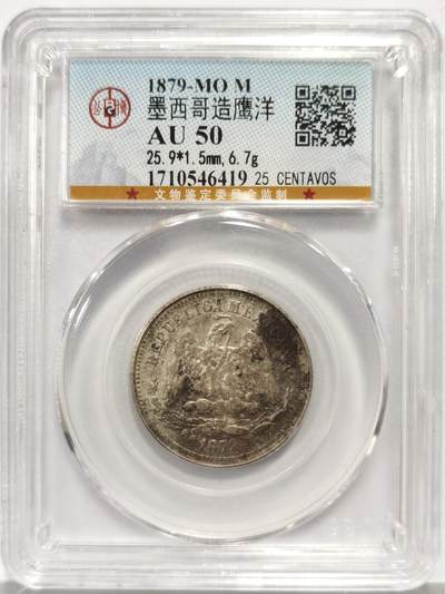 博洋堂世界钱币拍卖第167期（全场包邮） - 公博 AU50 墨西哥1879年MO M天平鹰洋25分银币