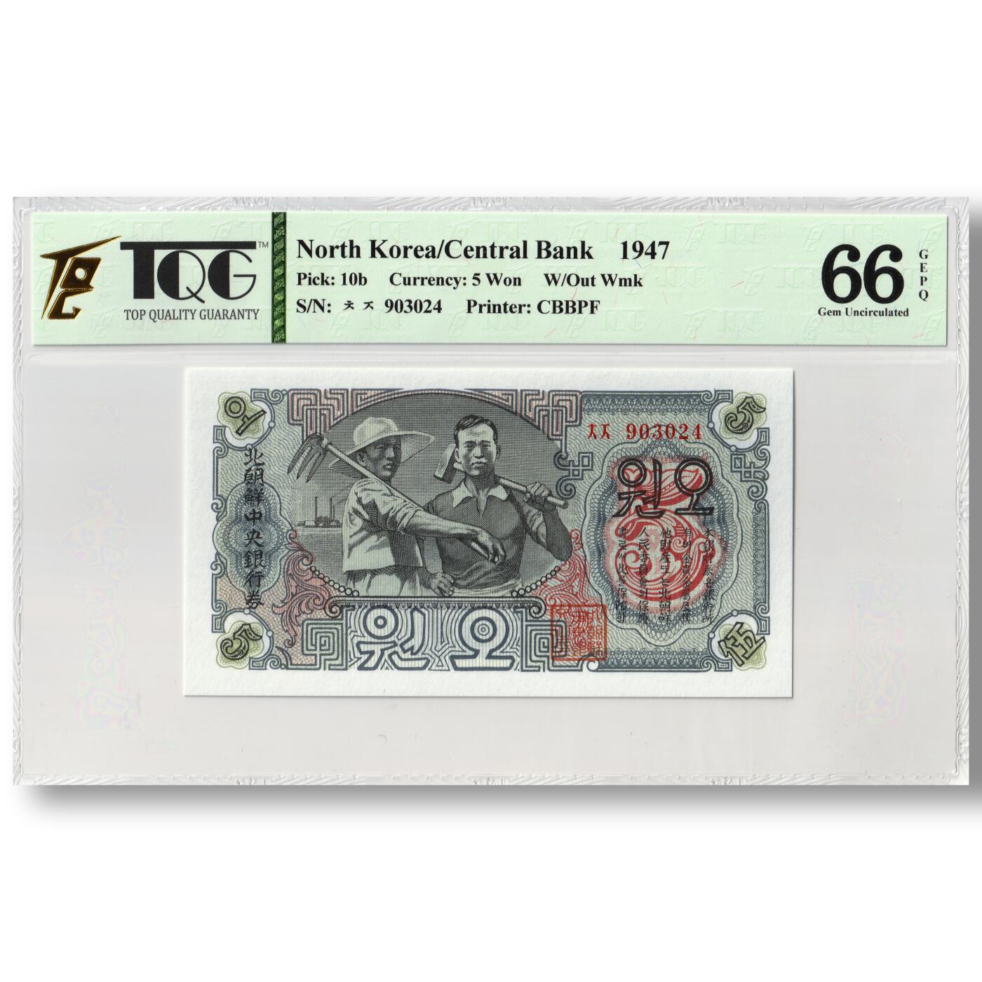 1947年朝鲜-第一版纸币5元无水印版工农联盟TQG评级 66GEPQ