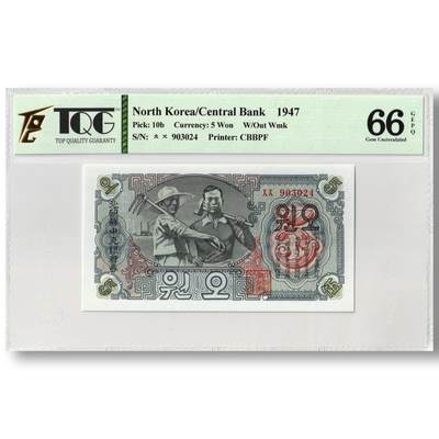 1947年朝鲜-第一版纸币5元无水印版工农联盟TQG评级 66GEPQ - 1947年朝鲜-第一版纸币5元无水印版工农联盟TQG评级 66GEPQ