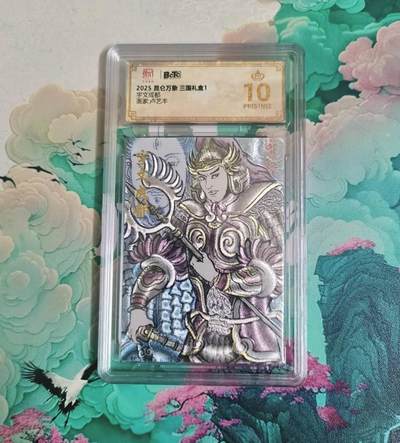 龙虎卡牌-八一场（满200元包邮，无佣金，每周六结拍，欢迎送拍） - 【10⭐】粗闪评级卡 昆仑万象 卢艺丰 - 宇文成都 爆金