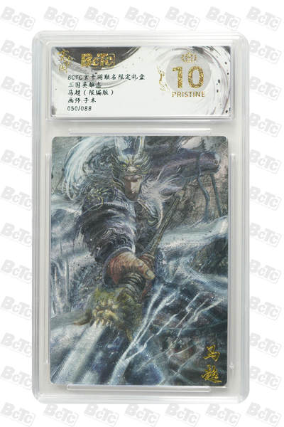 大麦马年第一场 - BCTC卡德曼联名限定礼盒 三国英雄志 子木 马超50/88限编 爆金10P