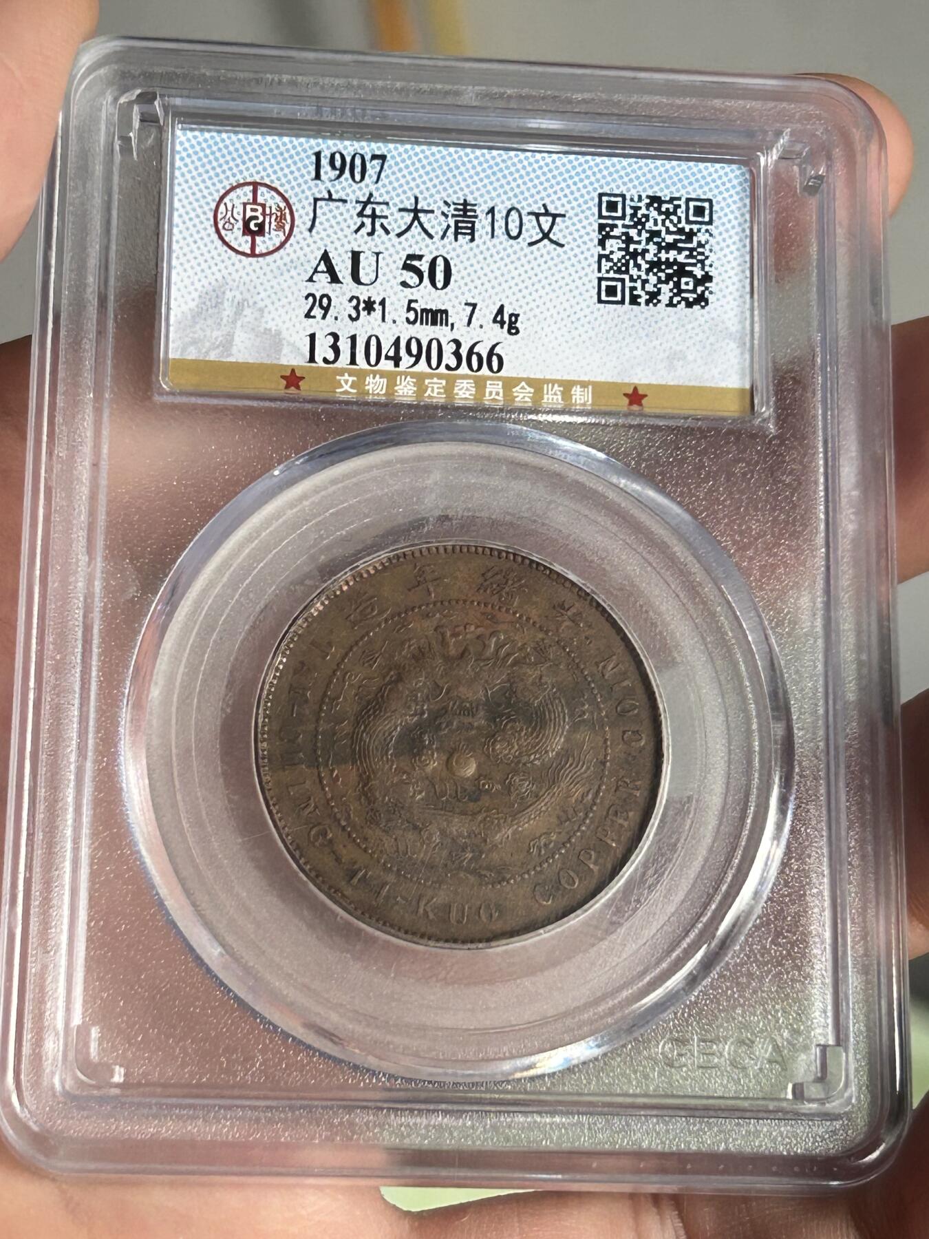 公博AU50～广东大清丁未中心粤