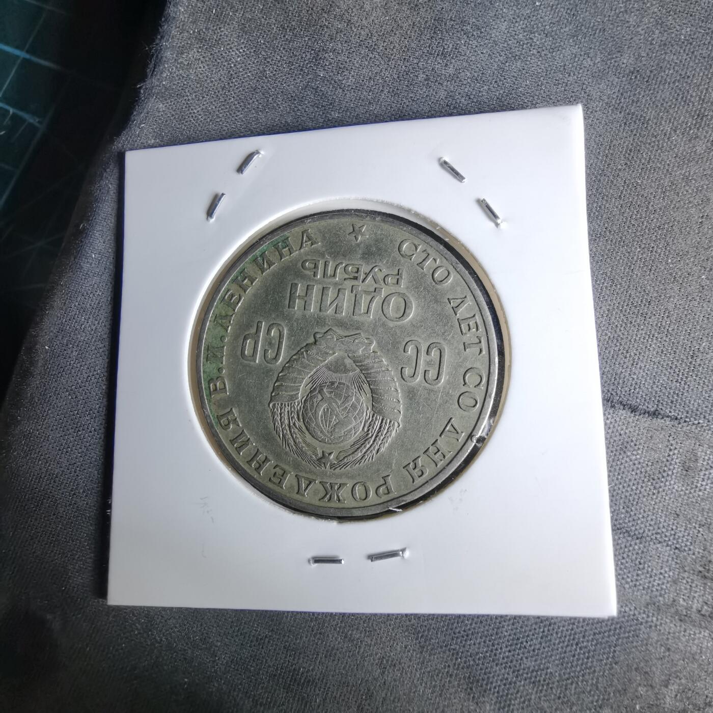 沼泽如烟--第1042场 苏联纪念币