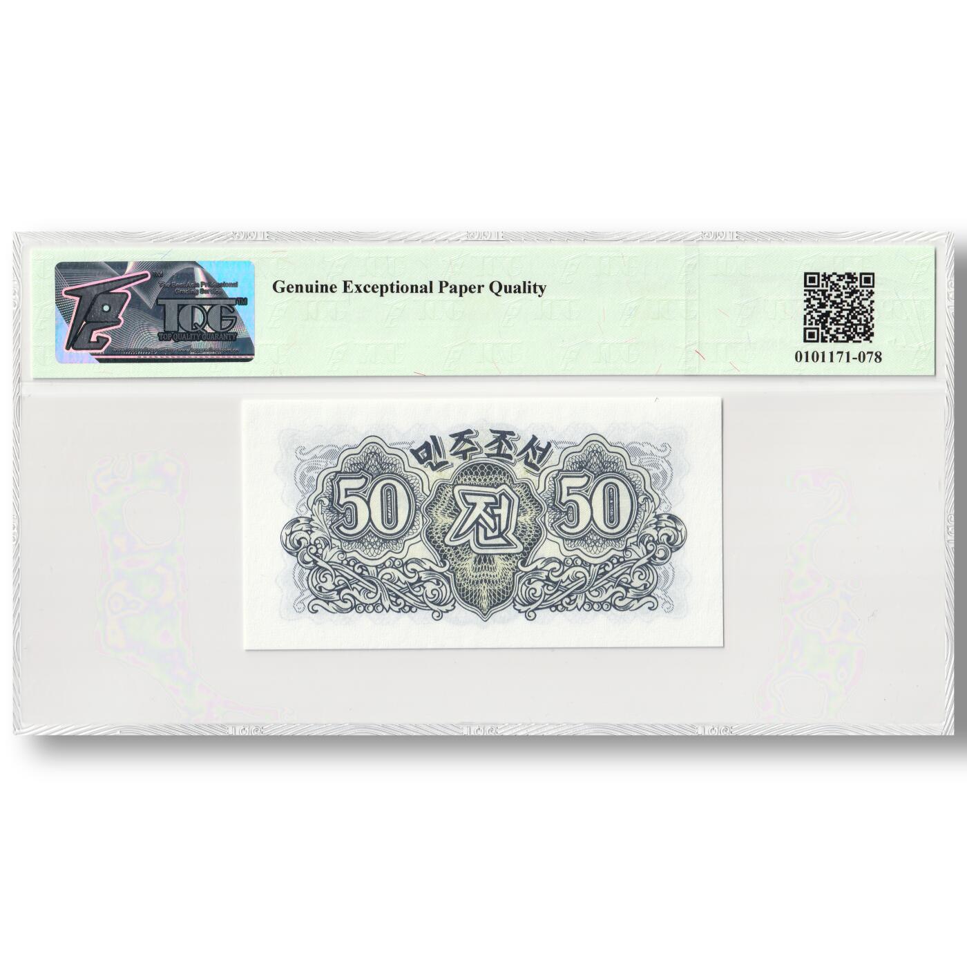 1947年朝鲜-第一版纸币50钱无水印版TQG评级 68GEPQ