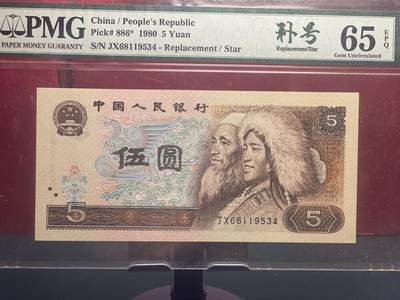 品味人生 - 805 补号一张 PMG65