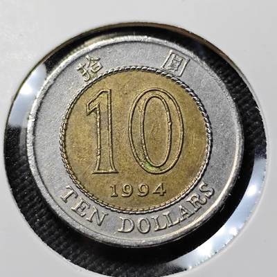 KK钱币收藏小铺  第415期 2月预留时间 周末发货 1994香港10元 