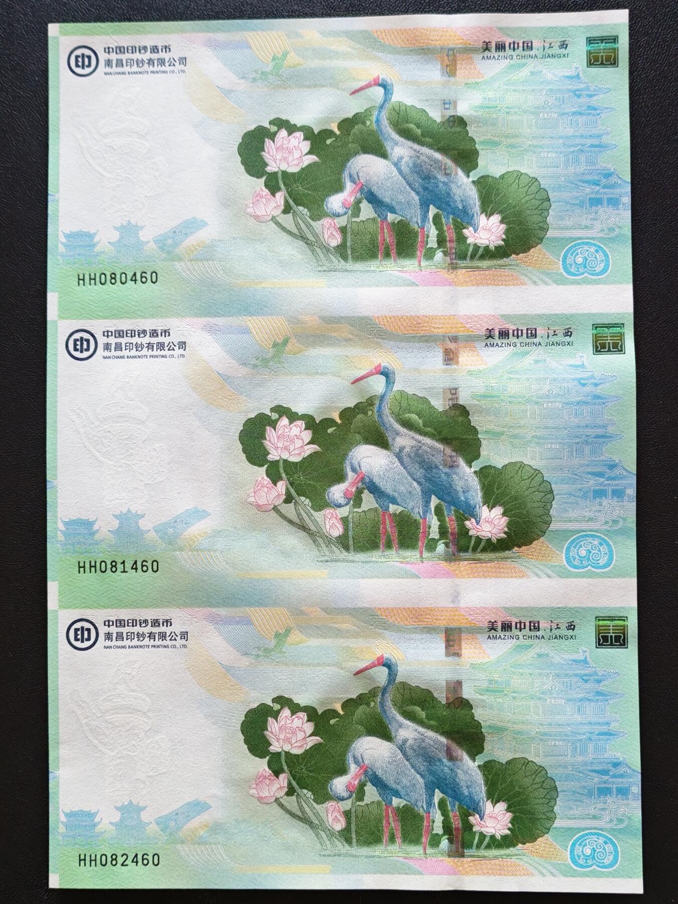 3月31日 🌏全球币章 较少品：中国印钞造币 南昌印钞有限公司 钢板凹印《海昏侯国 特种纪念门票 三连体》编号无7  总发行量5万套（包含三联体发行量）unc品相