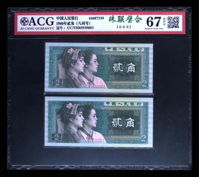 品味人生 - 8002 珠联壁合八同爱藏 67