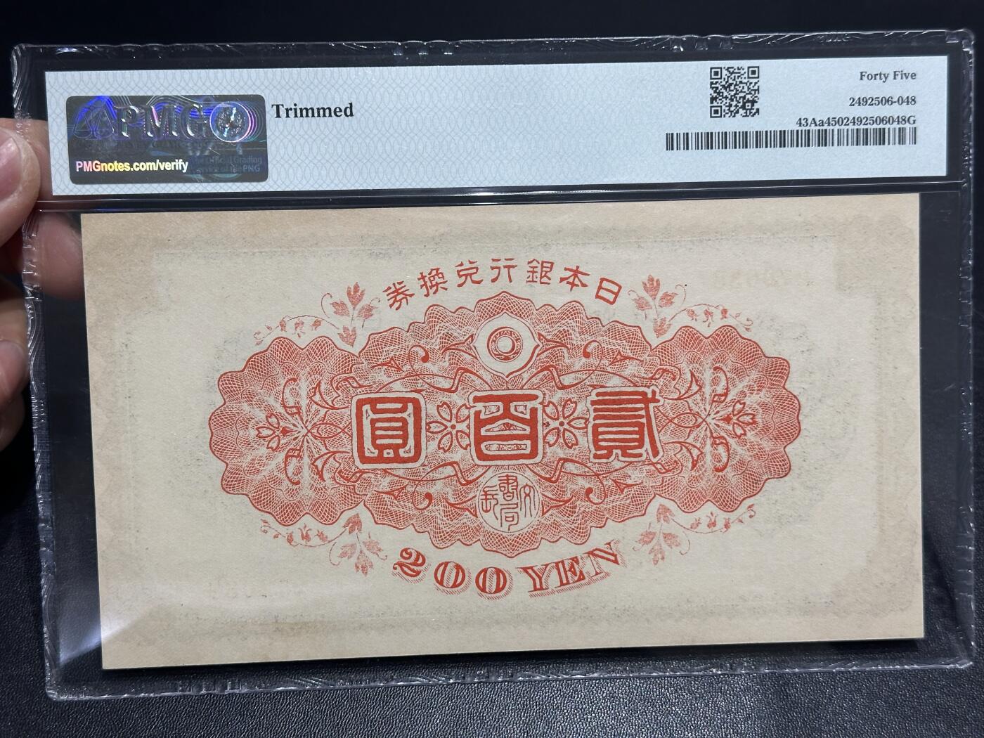 《外钞收藏家》第六百二十三期（精选场）（长期征集拍品、欢迎藏友们联系合作） 1945年日本银行券二百元 PMG45 稀少版本