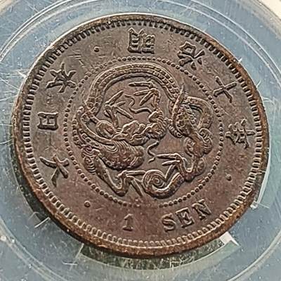 泉币菌-第218场-拍品多 请提前出价 - 爆龙鳞 日本明治十年 龙洋一钱铜币 28mm