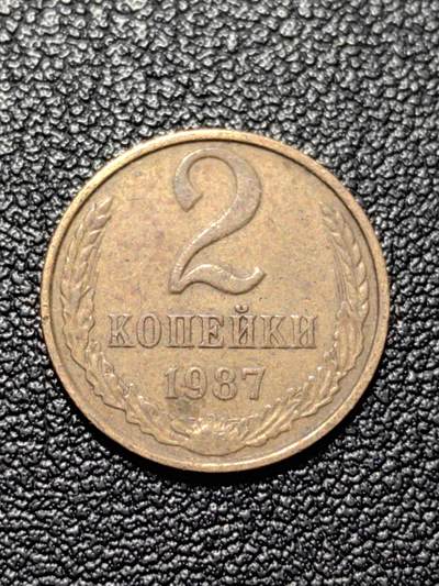 靖甫拍卖第八场 - 苏联2戈比