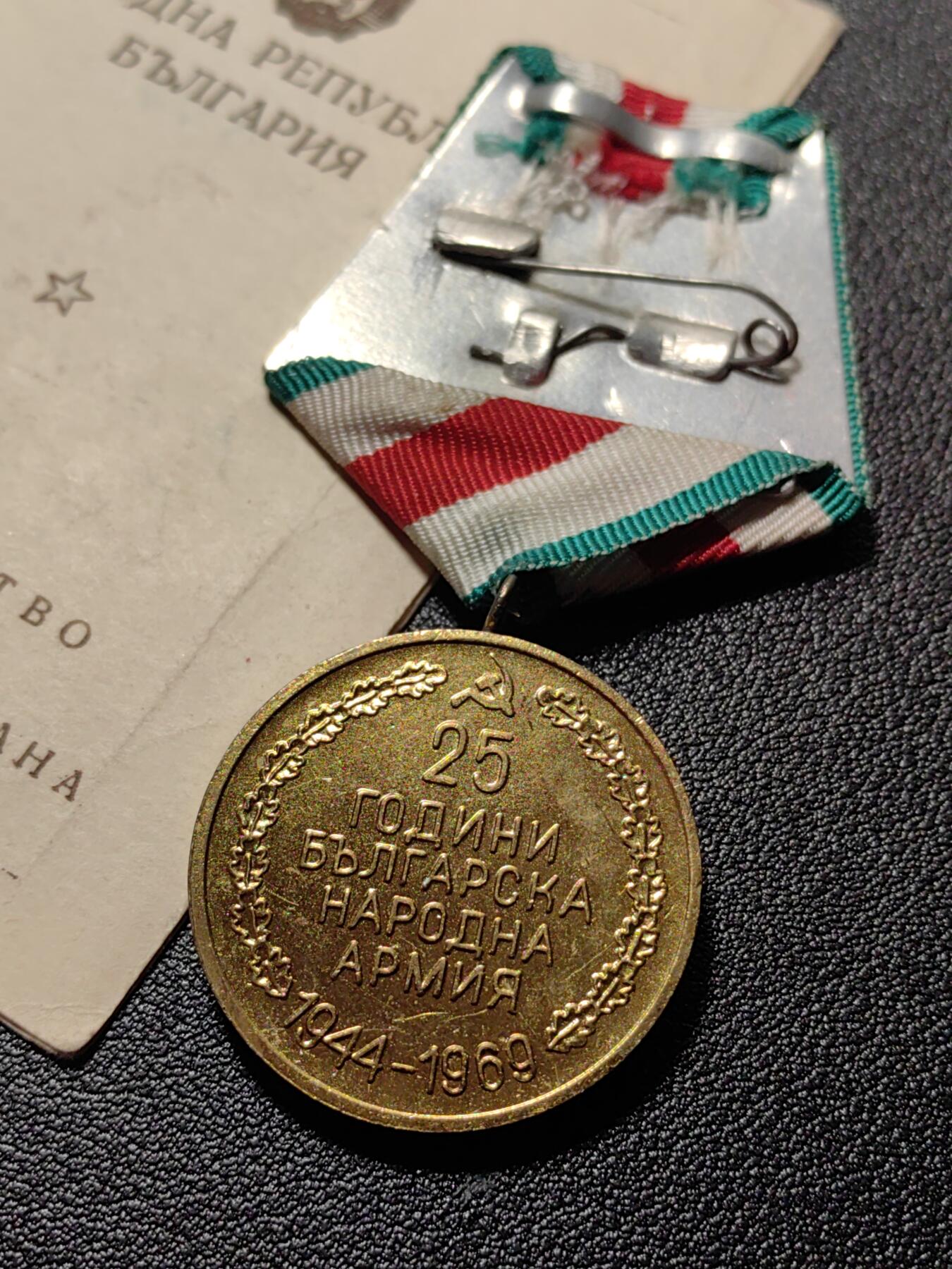 靖甫拍卖第八场 保加利亚内务部25周年奖章带证