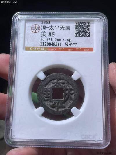 太平天国竖圣宝GB85超大样 - 太平天国竖圣宝GB85超大样