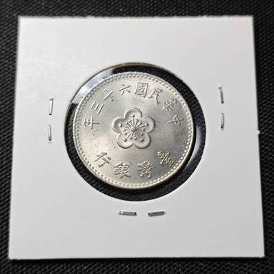 KK钱币收藏小铺  第415期 2月预留时间 周末发货 中国台湾省1元 