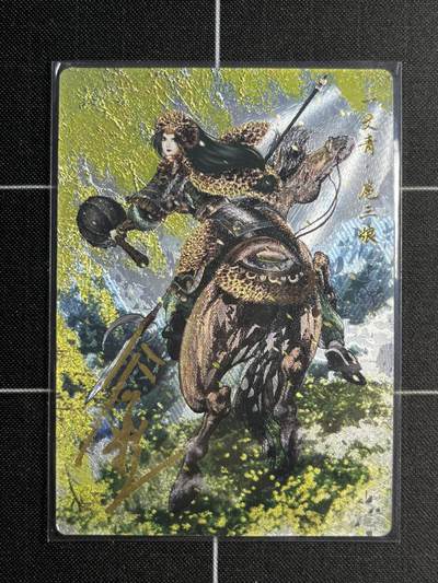 欢迎送拍、零成本上架，释放现金流，合理分配上拍卡品 - 【亲签14/108】谷粒 扈三娘88a 卡德曼&水浒