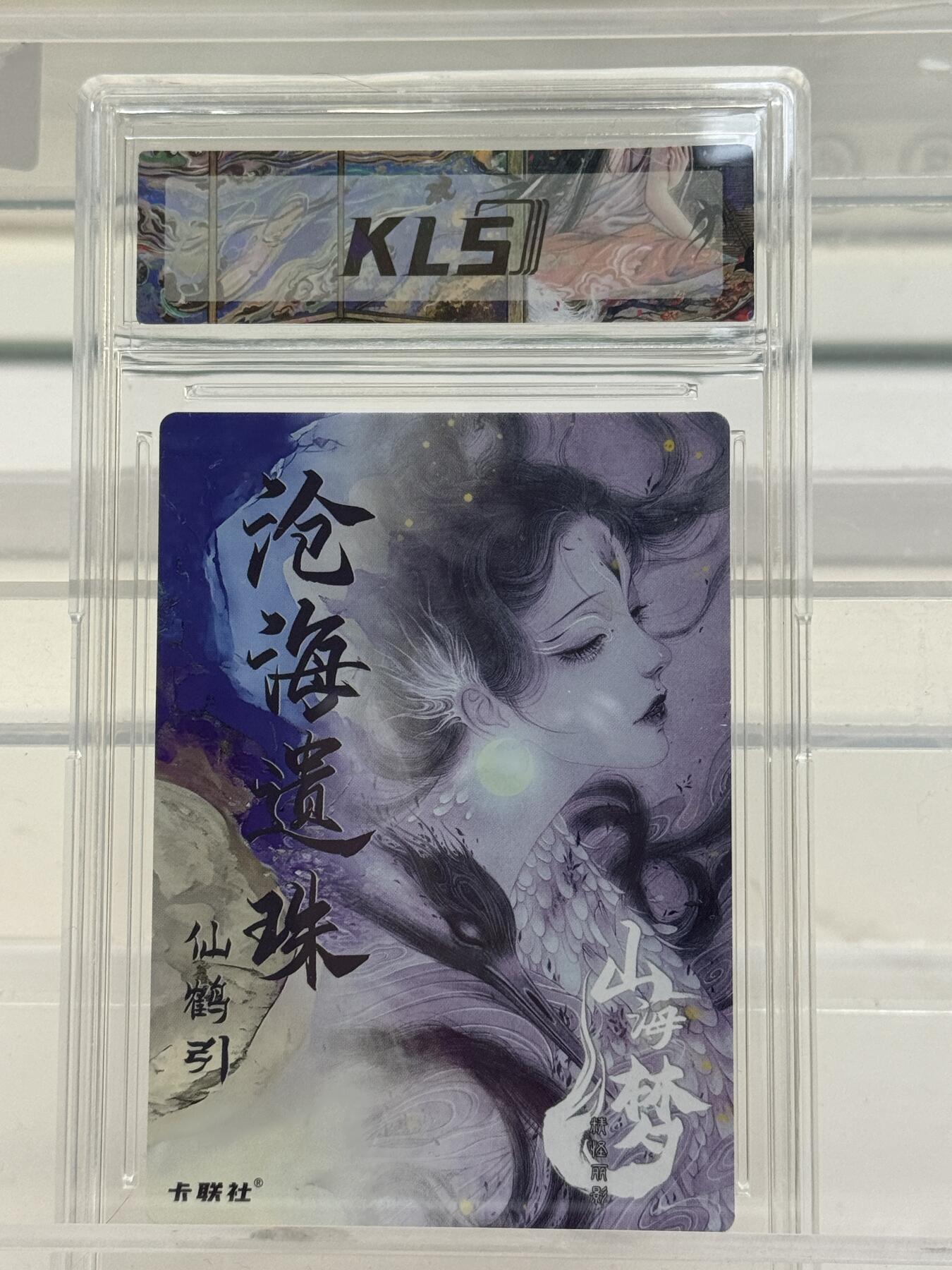 大麦马年第一场 卡联社  熙往作品 山海美人