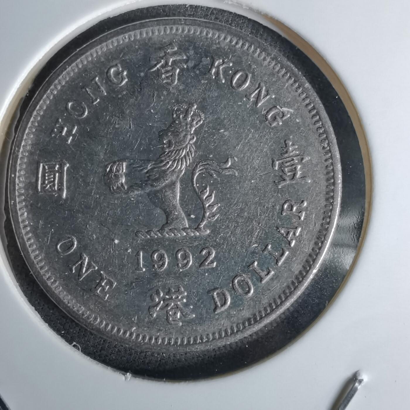 沼泽如烟--第1042场 香港1992年一元