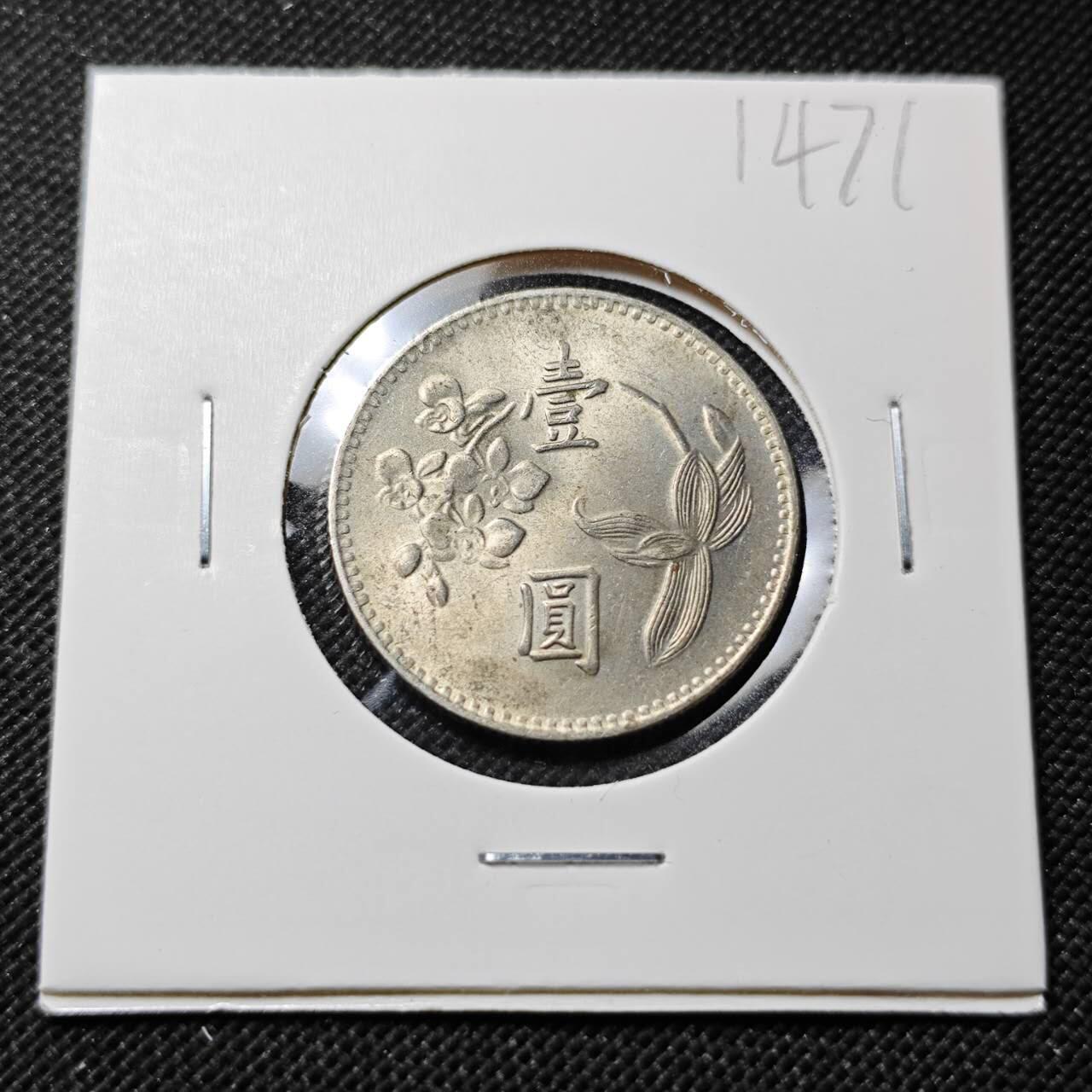 KK钱币收藏小铺  第414期 2月预留时间 周末发货 中国台湾省1元 