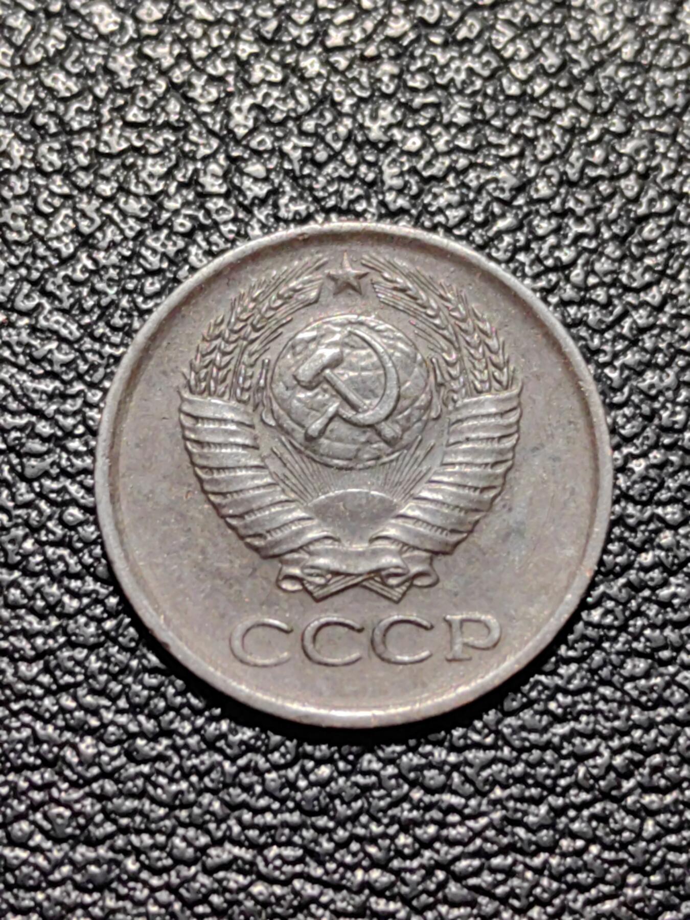 靖甫拍卖第八场 苏联1戈比