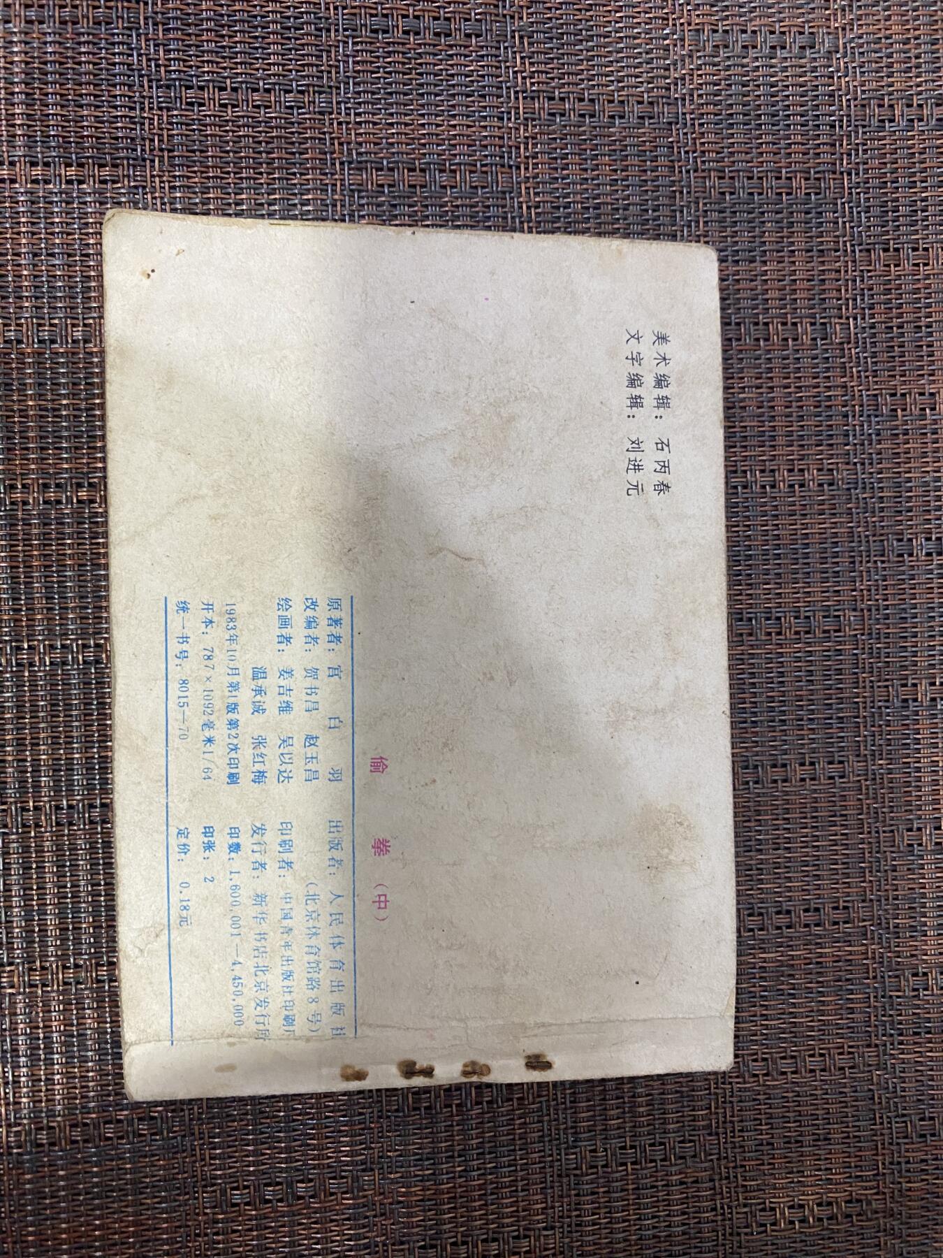 江南站杂件场 小人书