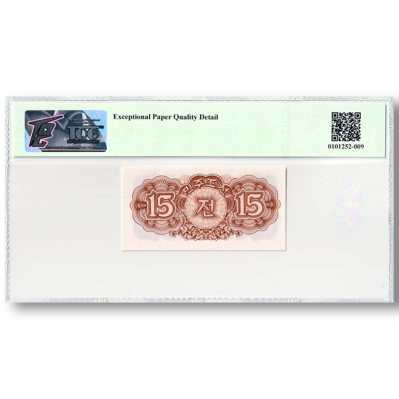 1947年朝鲜-第一版纸币15钱无水印版TQG评级 66EPQD