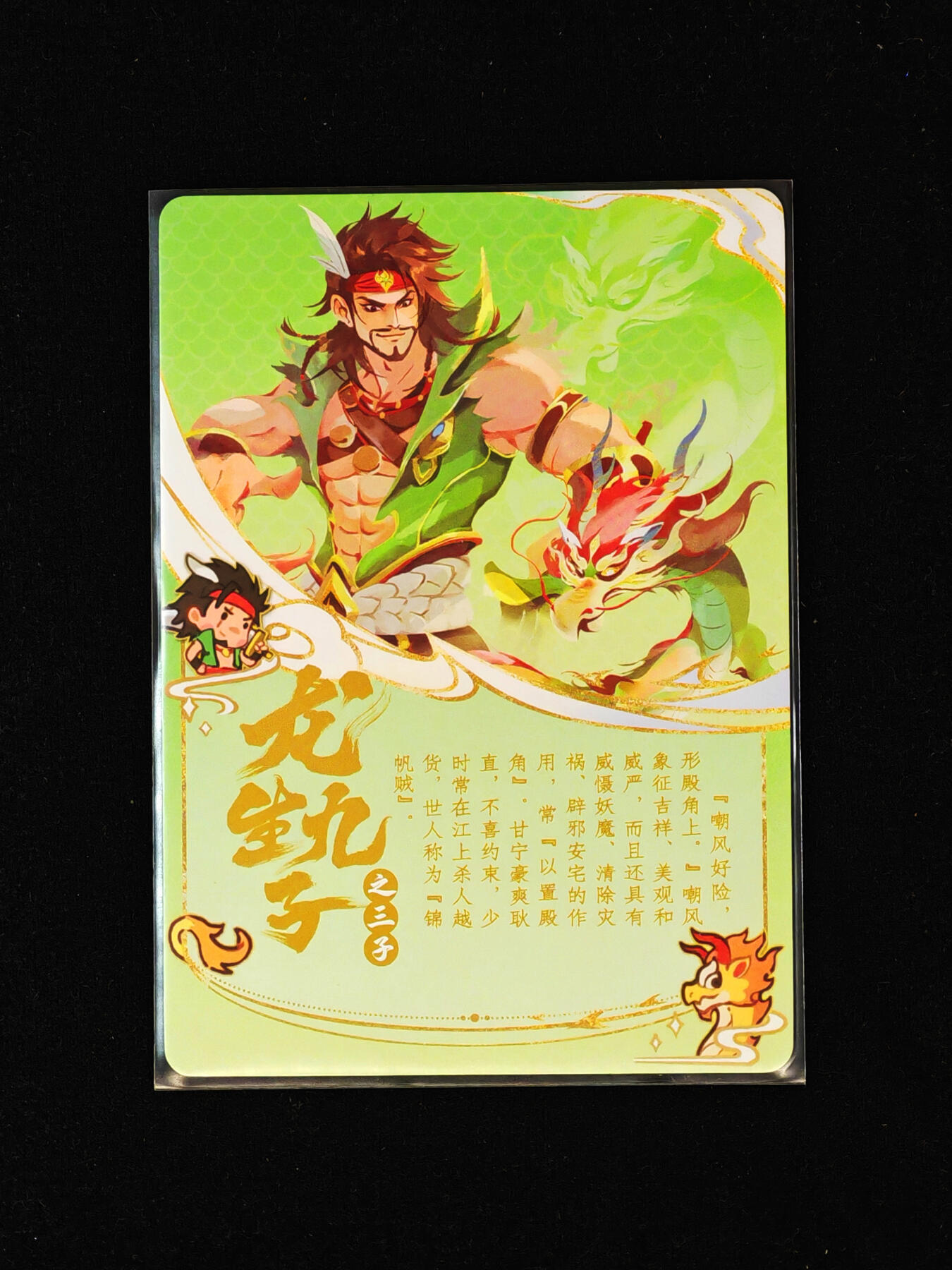 【持续收拍品】-琦卡当当铺～第40期★★~支持寄存★★~【9点40结束】扫码加群抽[包邮券]~ 三国杀藏卡 龙生九子 彩闪   嘲风/甘宁-1个