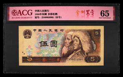 品味人生 - 805 多彩松鹤䃼号全倒置号一张爱藏 65