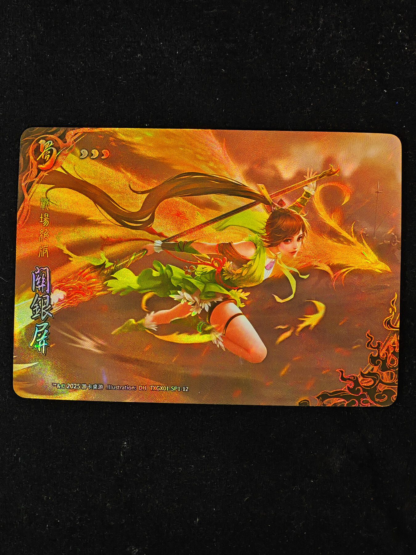 【持续收拍品】-琦卡当当铺～第40期★★~支持寄存★★~【9点40结束】扫码加群抽[包邮券]~ 三国杀-卡牌 彩闪 SP1-12 关银屏-1个